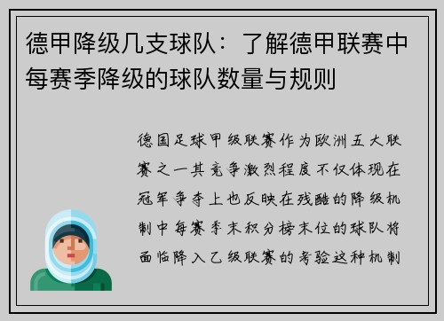 德甲降级几支球队：了解德甲联赛中每赛季降级的球队数量与规则