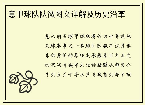 意甲球队队徽图文详解及历史沿革