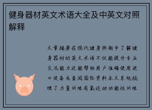 健身器材英文术语大全及中英文对照解释